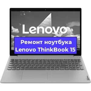 Ремонт блока питания на ноутбуке Lenovo ThinkBook 15 в Перми